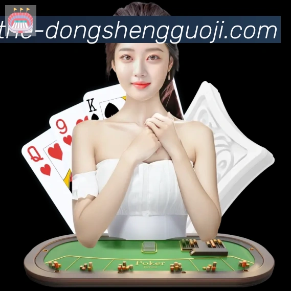 东升国际棋牌发展历程